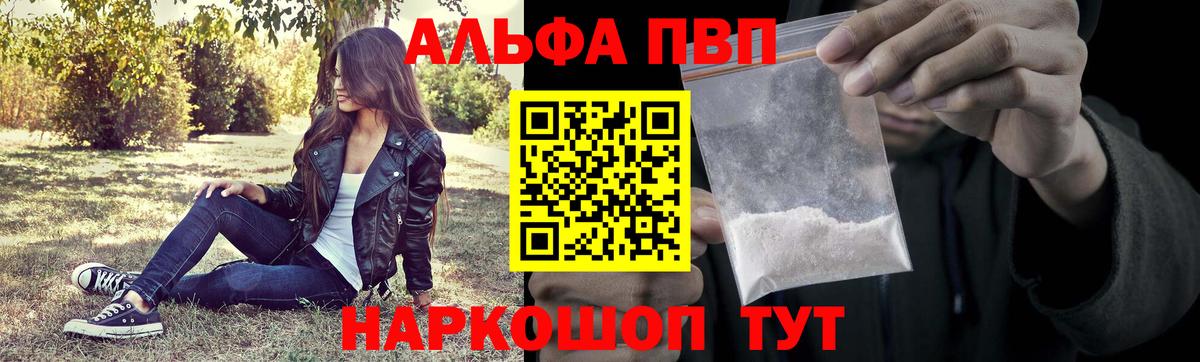 Alpha-PVP мука  Альфа ПВП VHQ  Alpha-PVP кристаллы  Россошь  Вход с VPN 
