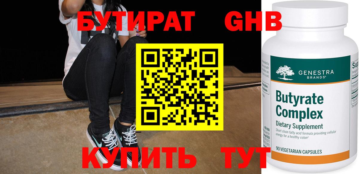 БУТИРАТ вода Россошь