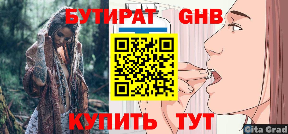 БУТИРАТ вода  Вход с VPN  Россошь 