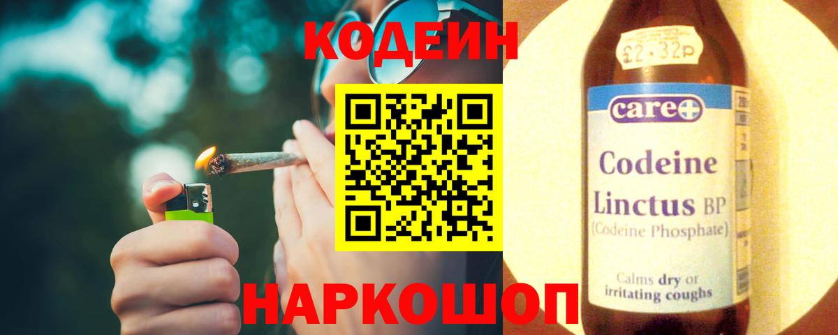 Codein напиток Lean (лин)  Вход с VPN  Codein Purple Drank  Россошь 