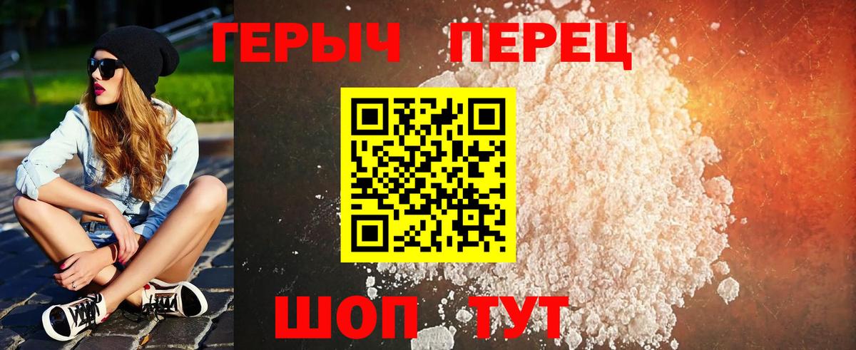 Героин герыч Россошь