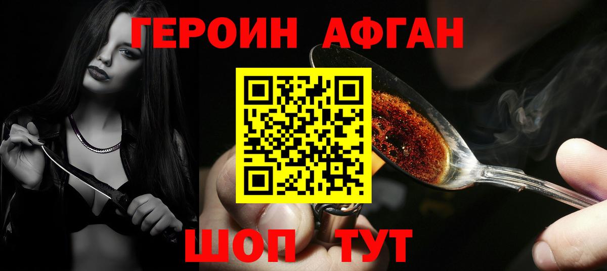Героин хмурый  Вход с VPN  Россошь 