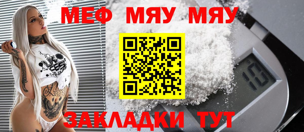Меф мяу мяу кристаллы Россошь