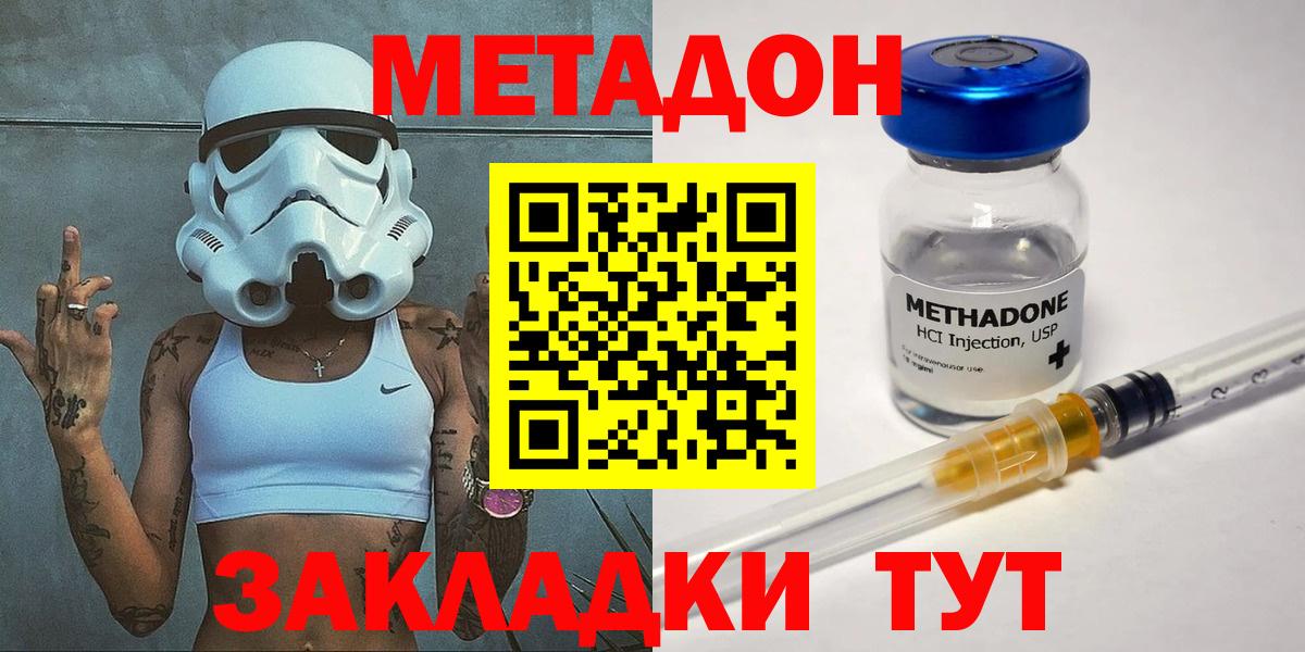 Метадон methadone  МЕТАДОН мёд  Вход с VPN  Россошь 