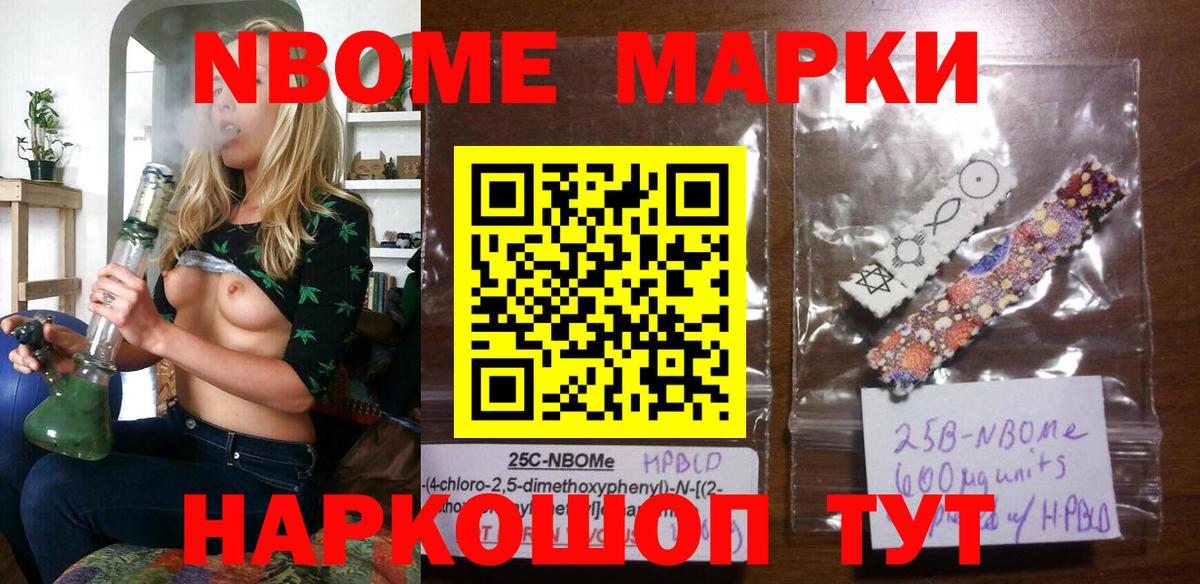 Марки N-bome 1,5мг  Вход с VPN  Россошь 
